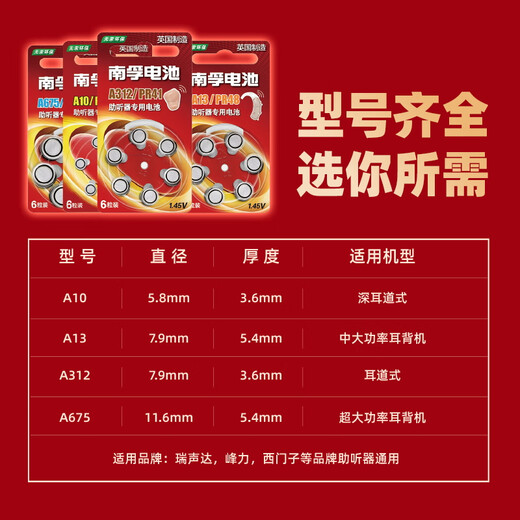 南孚 助听器锌空电池 A675 PR44 A675P耳蜗/内耳背式纽扣小电子6粒电池圆形 6粒装