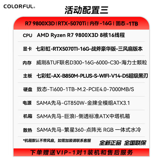 Colorful AMD Ryzen 9800X3D/RTX5070Ti/5090/5080 graphics card host DIY desktop computer live design rendering Delta mobile game assembly machine R7 9800X3D+RTX5070Ti 丨三