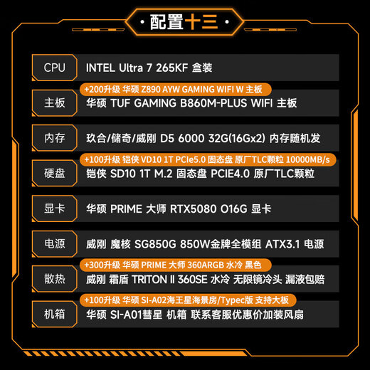 ASUS Core Ultra 7 265KF/285K/5060TI/5070/5070TI/5080 Z890 chipset ROG assembled computer game console DIY complete machine Configuration 12 265KF+5080