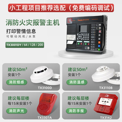 Taihean Tanda fire alarm controller fire linkage control host/64/128 TX3001DY fire host_128 points