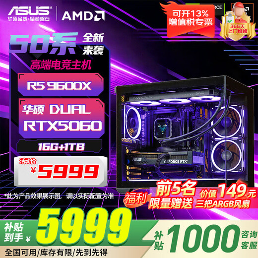 ASUS AMD Ryzen R5 9600X R7 9700X 5060/5070/5070TI graphics card rog family bucket host DIY gaming desktop assembly computer subsidy machine configuration four R5 9600X/RTX5060
