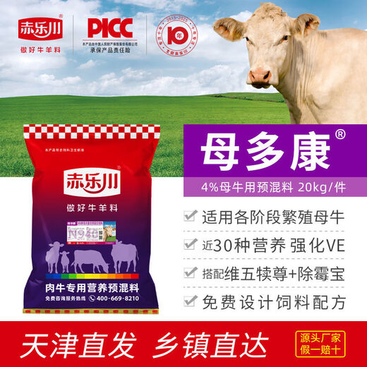 Chilechuan 4-female Duokang cow premixed vitamin feed for pregnant breeding and breeding cows 40Jin Jin is equal to 0.5kg Express delivery 1 piece to Debon to the township