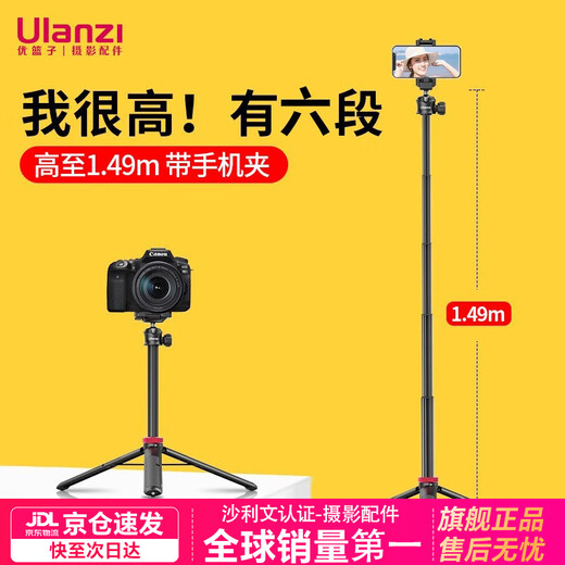 Ulanzi excellent basket MT-44B selfie stick tripod mini portable extension pole with mobile phone clip live video shooting vlogZV-E10 mirrorless camera gimbal with mobile phone clip black 1.49m bracket