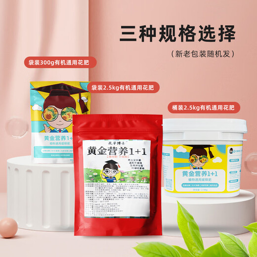Golden Nutrition 1+1 Household General Plant Coated Fertilizer Granular Fertilizer Vegetable Nitrogen, Phosphorus and Potash Fertilizer Organic Silicon Fertilizer Golden Nutritional Fertilizer 300g/bag*1 bag free spoon