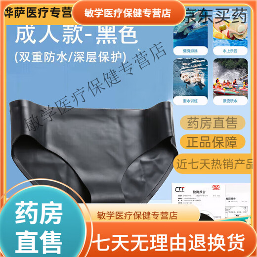 通用医用游泳防感染内裤女性温泉防水内裤游泳裤内裤男温泉防漏 四角  【升级三角黑色】防水隔菌泳裤