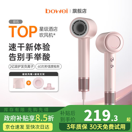 BOWEI high-speed hair dryer B15 household strong wind quick-drying negative ion does not hurt hair constant temperature low noise portable leafless hair dryer Valentine's Day birthday gift star hotel same style B15 Taoyao powder + magnetic holder