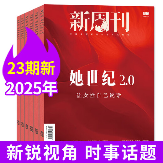 Lista anual de vídeos de Above Reality 2025 Nueva revista semanal 2026 Número 02 Nuevo (otro número 03/año completo/suscripción de medio año/2025) My Year/Her Century/Henan/Xinshan People's Fashion Life Número semanal no posterior Volumen único En stock 6 libros en total 25 años 3/16-18/20/2
