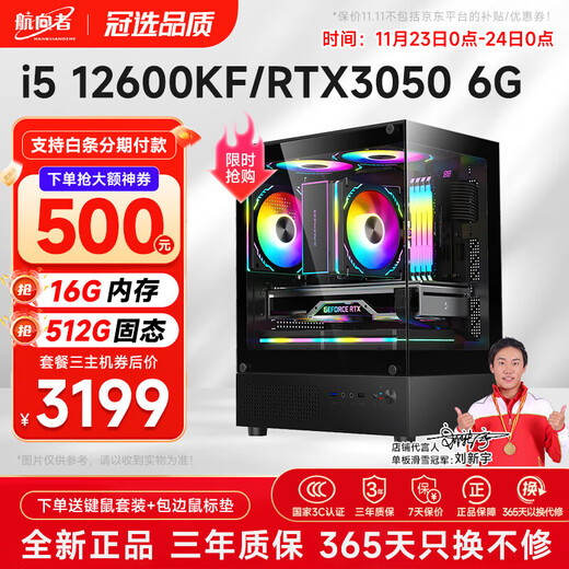 Navigator i5 12600KF/RTX5060/4060/3050 chicken e-sports live broadcast water-cooled game office design desktop computer host DIY assembly computer complete set three i5 12600KF丨16G丨3050 6G