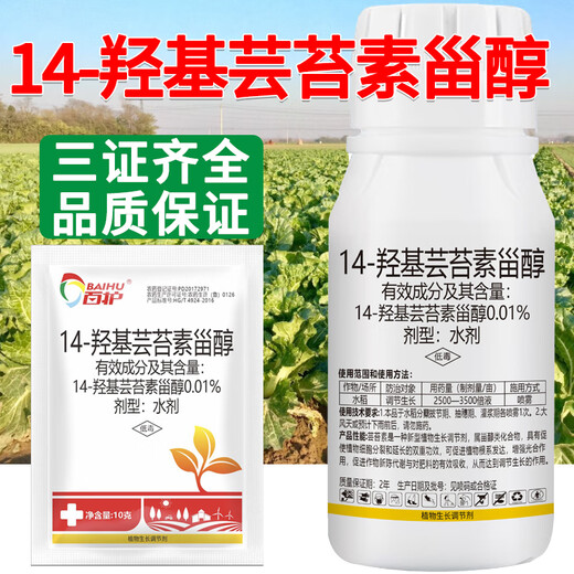 Runtian Baihu Pesticide 0.01% 14 Hydroxy Brassinosteroid Plant Growth Regulator Increase Root Liquid Regulator 0.01% 14 Hydroxy Brassino sterol 10g * 100 bags