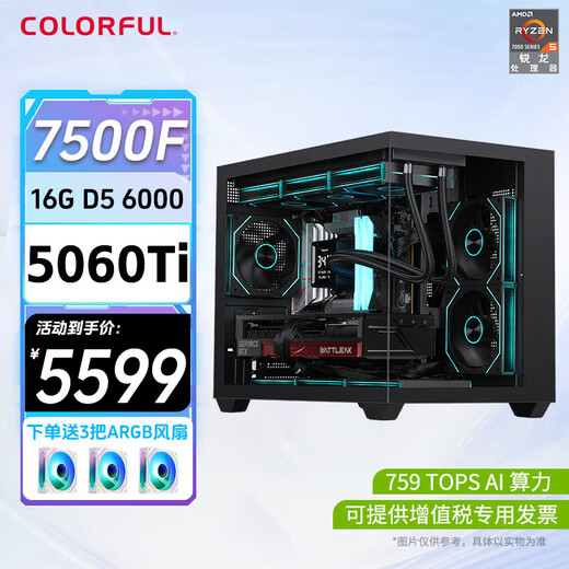 Colorful RTX5060 Ti 5070 host AMD 7500F column-free sea view room designer e-sports game desktop DIY assembly computer complete machine AMD R5 7500F+5060ti host