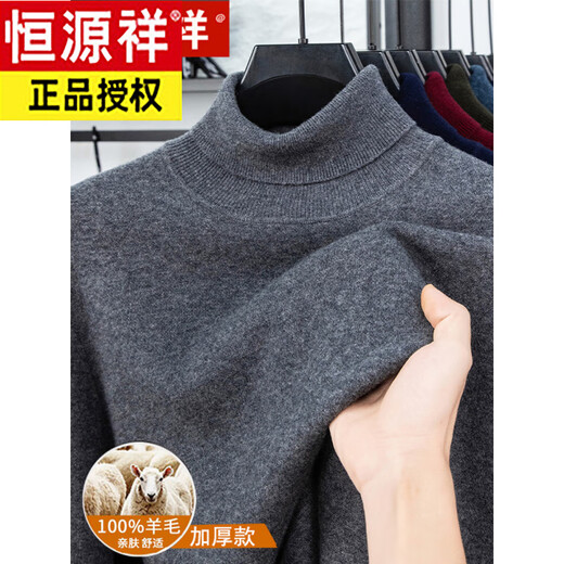 Hengyuanxiang autumn and winter pure woolen sweater for men, thickened and warm, turnable turtleneck bottoming sweater, pullover sweater for men, turtleneck - starry night gray L 170 recommended 120-135 Jin Jin equals 0.5 kg