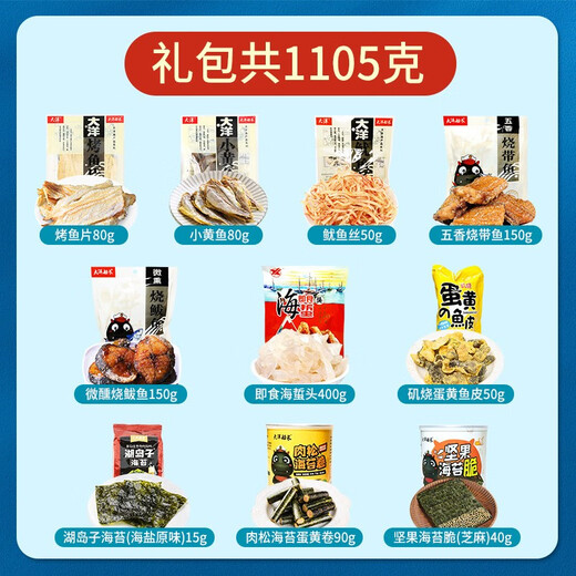 大洋船长山东青岛特产1105g海鲜鱿鱼零食海味干货即食食品烤鱼片大礼包