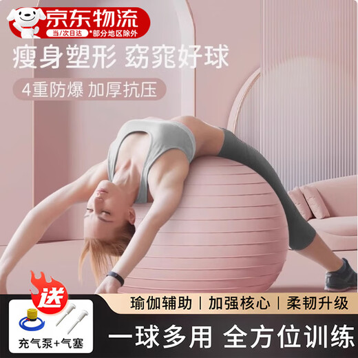 Thickened explosion-proof yoga ball, special midwifery training for pregnant women, children's sensory training, fitness balance ball, Pilates ball, pink explosion-proof yoga ball, comes with pump + plug remover + valve plug 55cm