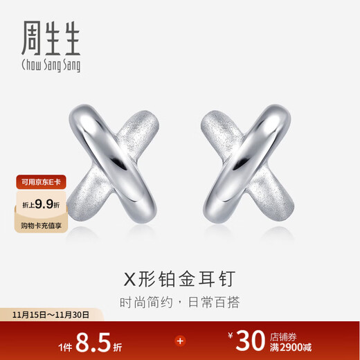 Chow Sang Sang X-shaped platinum earrings platinum earrings commuting versatile simple earrings 32949E pricing