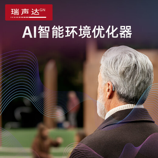
Aishengda hearing aid Haoting 2 generation NX special wireless invisible ear-back young people for the elderly Deaf ear-back Danish chip 7 series Haoting 2 generation NX761-DRW