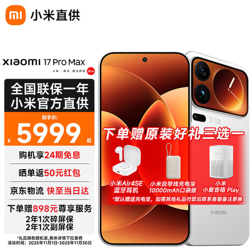 Xiaomi (MI) Xiaomi 17Pro Max new 5G mobile phone Xiaomi mobile phone white 12G+512G official standard configuration