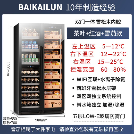 Baikelen Cigar Cabinet Double Door Constant Temperature and Humidity Tobacco and Wine Cabinet Tea Cabinet Beverage Cabinet Refrigerator Air-cooled Frost-free Household Commercial Large Capacity Zero Embedded Spanish Cedar Wood WIFI Ammonia Removal 1.9 Meters | Three Temperature Zones | Red Wine + Ice Bar + Cigar | Thin Section