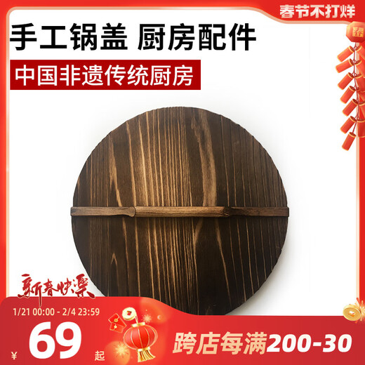 Pot lid solid wood pot lid handmade fir pot lid environmentally friendly iron pot wok cast iron pot wooden pot lid household 46cm with 46 wok