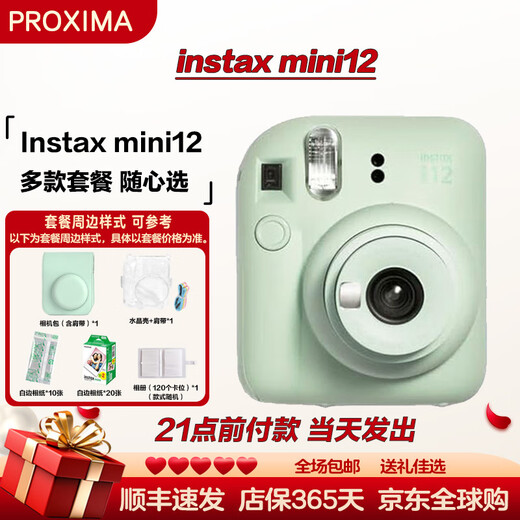 Fuji (FUJIFILM) instax mini12 one-time imaging instant camera mini12 mint green package 1 (official standard + 10 pieces of white-bordered photo paper)