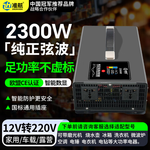 Zhunhang pure sine wave inverter 12V24V to 220V car charger for tricycle stall with 2300W high power