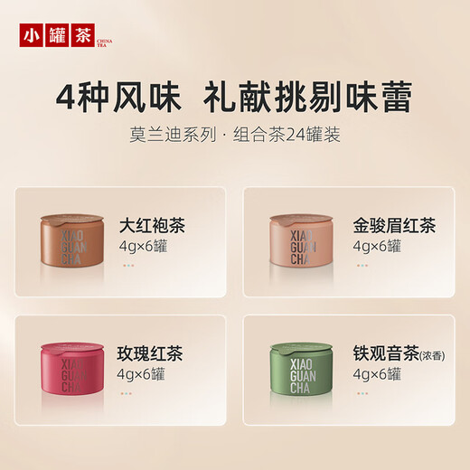 Small pot tea pot series Dahongpao Jin Junmei Yunnan black tea Tieguanyin 4 combinations 96g gift box popular products