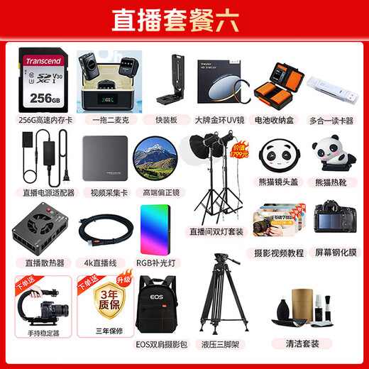 Canon r8 full-frame mirrorless camera R8 digital high-definition 4K video vlog live travel professional-grade mirrorless R8+RF24-105 STM single package lens all-round package live broadcast package six 256G card microphone dual light live broadcast high-end accessories