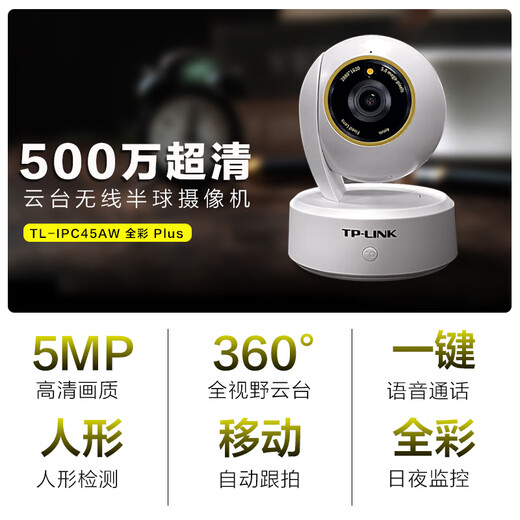Pulian (TP-Link) -Mamera Home Monitor, hochdefinierte drahtlose Netzwerkkamera mit hoher Definition, 360-Grad-Panoramic Rotary Gimbal Mobile App Remote-Anzeige, Zwei-Wege-Sprach-Intercom [Single Objektiv, Einzelbildschirm] 5 Millionen Eins-Klick-Anruf 32-GB-Speicherkarte [kostenlose Upgrade 64 GB Card]