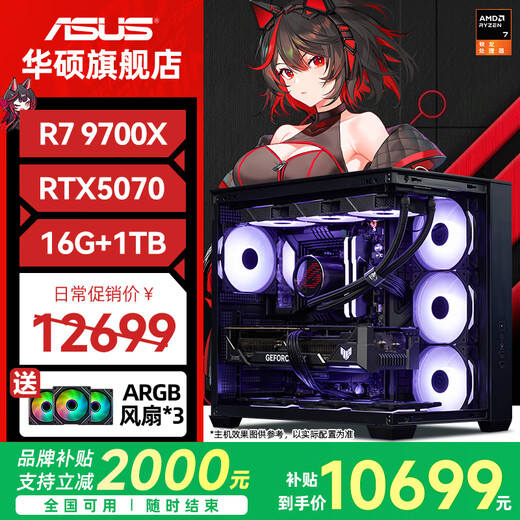 ASUS 24-issue interest-free AMD Ryzen 7 9800X3D host 9700x ASUS ROG family bucket RTX5070Ti/4070 gaming desktop assembly computer host complete machine R7 9700X + ASUS RTX5070丨One