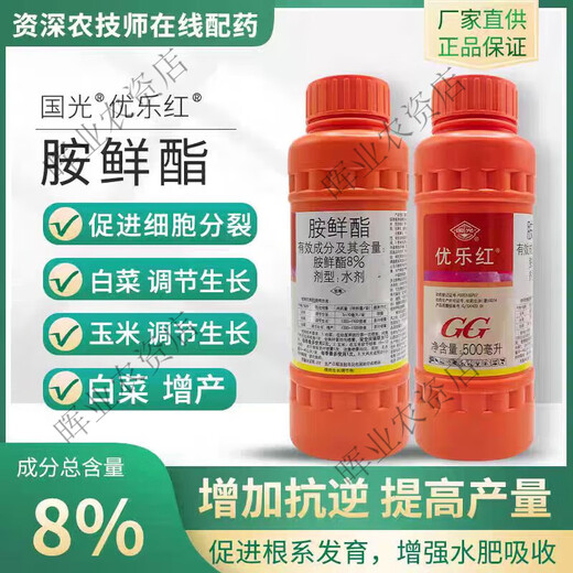 Guoguang Youlehong 8% ethylamine authentic growth regulator that increases root growth, promotes cell division, preserves flowers and fruits, 500ml