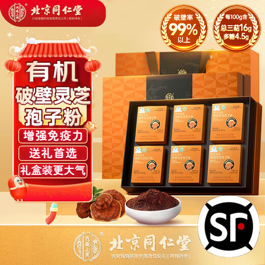 北京同仁堂破壁灵芝孢子粉增强中老年免疫力灵芝孢子粉过年过节送长辈礼盒装 破壁灵芝孢子粉 10盒装【顺丰发货】