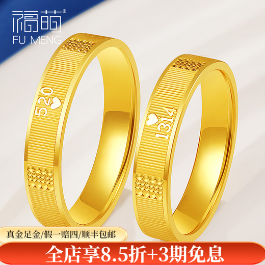 Fumeng gold ring, pure gold for men and women, 520 couple rings, new ring for proposal, wedding, Valentine's Day and Chinese Valentine's Day, gift to girlfriend, No. 18 (approximately 3.99g)