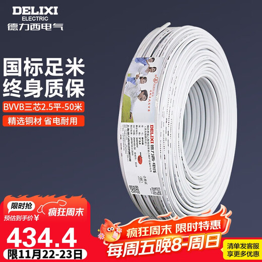 DELIXI wire and cable BVVB2.5 square three-core sheathed wire home decoration household copper core wire 50 meters