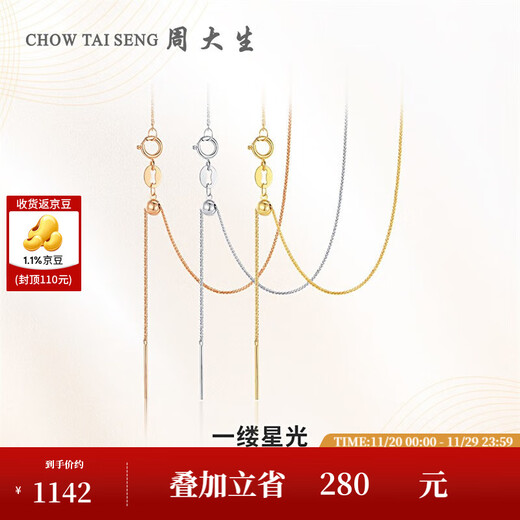 Chow Tai Sang 18K gold necklace plain chain for women gold color Chopin chain rose gold clavicle chain for girlfriend and mother's birthday gift Chopin chain white 18K gold (about 0.9g)