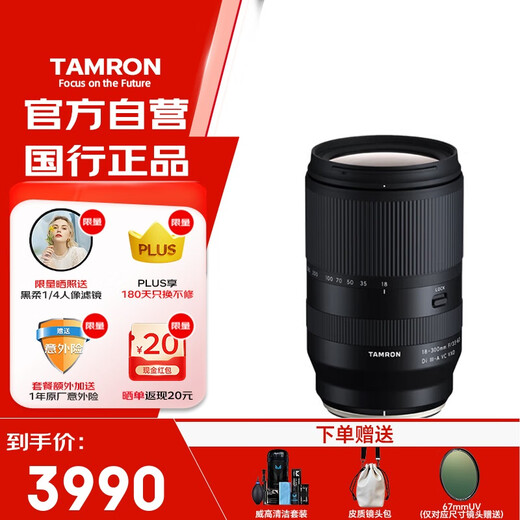 Tamron 18-300mm F/3.5-6.3 Di III-A VC VXD anti-shake telephoto large zoom mirrorless travel lens (Nikon Z mount)
