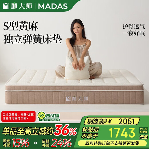Ma Master Double Simmons Mattress S-shaped Jute Waist Support Offline Same Style Bean Sprouts 3.0 1.5*2 Meters Harder Back Protector