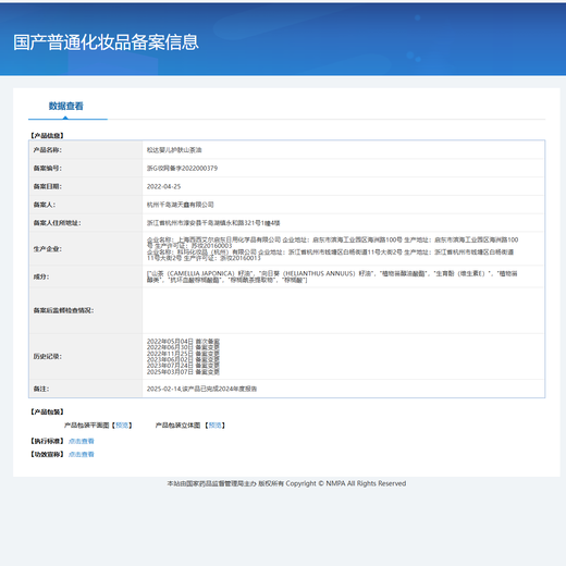 Songda Baby Skin Care Camellia Oil 50ml Scratch Code Final Clearance