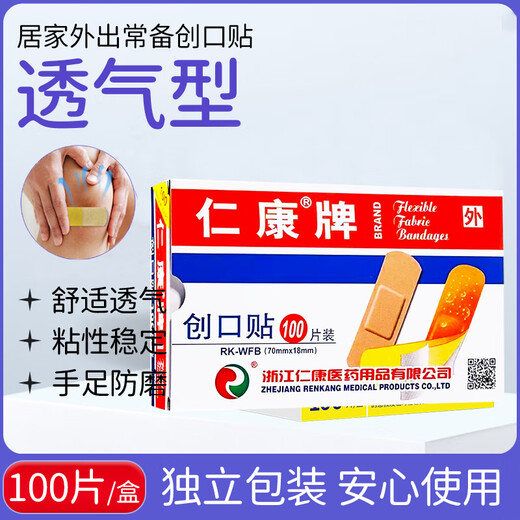 100 pieces of band-aids, breathable, lightweight, household cute band-aids for skin abrasions, anti-wear foot band-aids, high elasticity and breathable type *100 pieces/box