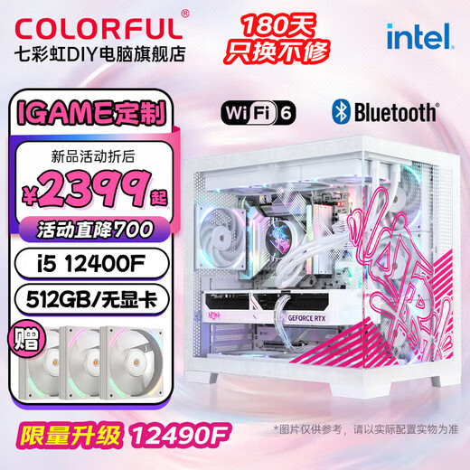 Colorful iGame sea view room customized computer host i5 12490F/14600KF RTX5060Ti desktop gaming computer AI design DIY assembly complete machine with one 12490F丨512GB丨No graphics card丨16GB memory