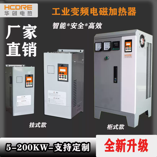 Hot selling industrial grade electromagnetic heater 10kw15KW30KW60kw80kw induction energy-saving controller 380V100KW hanging temperature control single host