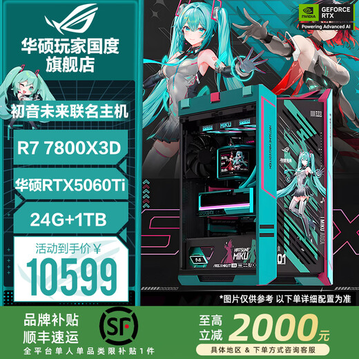 ASUS ROG Hatsune Miku co-branded family bucket 9800X3D 9950X3D/RTX5080 Night God host desktop computer game live broadcast Ai video editing rendering assembly complete machine configuration 1 7800X3D + ASUS 5060TI