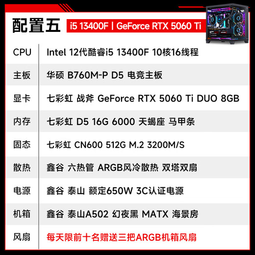 Colorful sea view room i5 13400F/12600KF/14600KF/RTX5060/RTX5060Ti/game e-sports assembly computer host DIY assembly machine complete set with five 13400F+RTX5060Ti