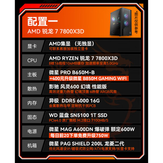 MSI Family Bucket Ryzen R7 7800X3D 5060Ti/5070/5070Ti/5080 eSports Game Live Assembly Computer Design Rendering AI Local Deployment Desktop Configuration 1 7800X3D | Cardless Solution