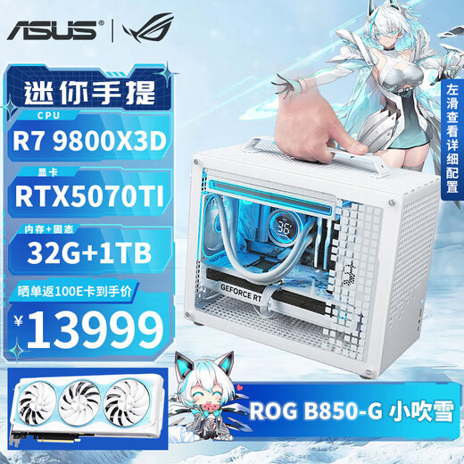 ASUS ROG Fukiyuki AMD R7 9800X3D/RTX5080/5070TI/RX9070XT high-end mini desktop assembly computer console game machine Qiao Sibo Z20 with five丨9800X3D丨RTX5070TI