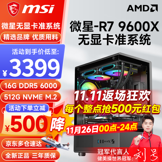 MSI AMD Ryzen R7 9700X/5700X/R5 9600X/9500F/7500F barebone e-sports game live transition desktop computer host complete machine diy assembly machine R5 9600X丨16G D5+512G M2
