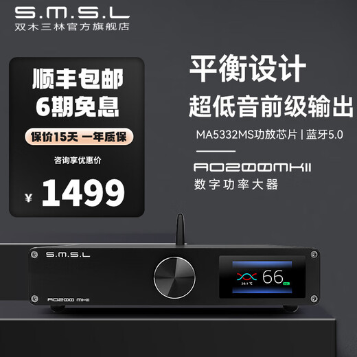 Smsl Shuangmu Sanlin AO200MKII Bluetooth digital amplifier home high-power preamplifier 160W AO200MKII