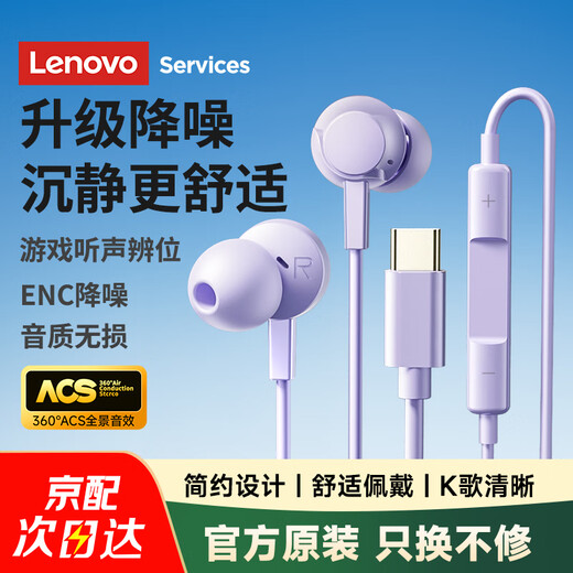 Lenovo in-ear wired headphones type-c smart noise reduction HD microphone e-sports heavy bass live broadcast eating chicken office study sleep game suitable for Huawei Xiaomi YF14 Purple