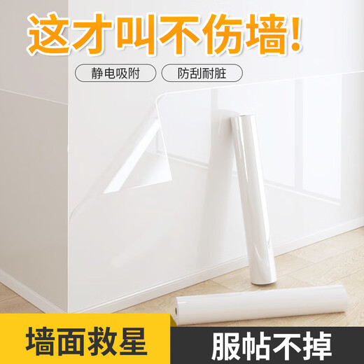 Cuttlefish electrostatic wall protective film transparent wallpaper electrostatic adsorption film latex paint wall anti-dirty sticker 0.9*10 meters