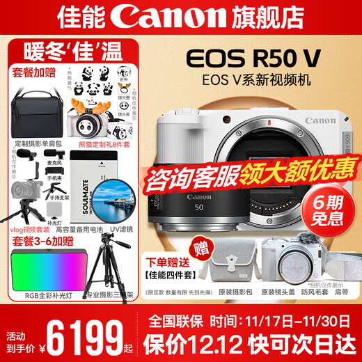 Canon r50v creative live photo video all-round mirrorless camera outing travel home student vlog 4K short video half-frame R50V pull cloth & golden beans R50V white disassembled stand-alone + RF50 1.8 package four shooting set four 0 yuan upgrade package five ~ free upgrade without price increase