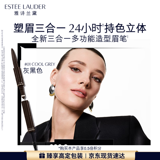 Estee Lauder three-in-one multi-functional eyebrow pencil 01 gray black eyebrow shaping waterproof and sweat-proof birthday gift