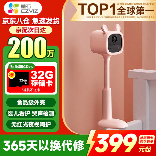 萤石摄像头母婴看护BM1宝宝监控电池充电款可远程查看可录像无线wifi智能家庭摄像机手机远程哭声检测 官方标配无卡